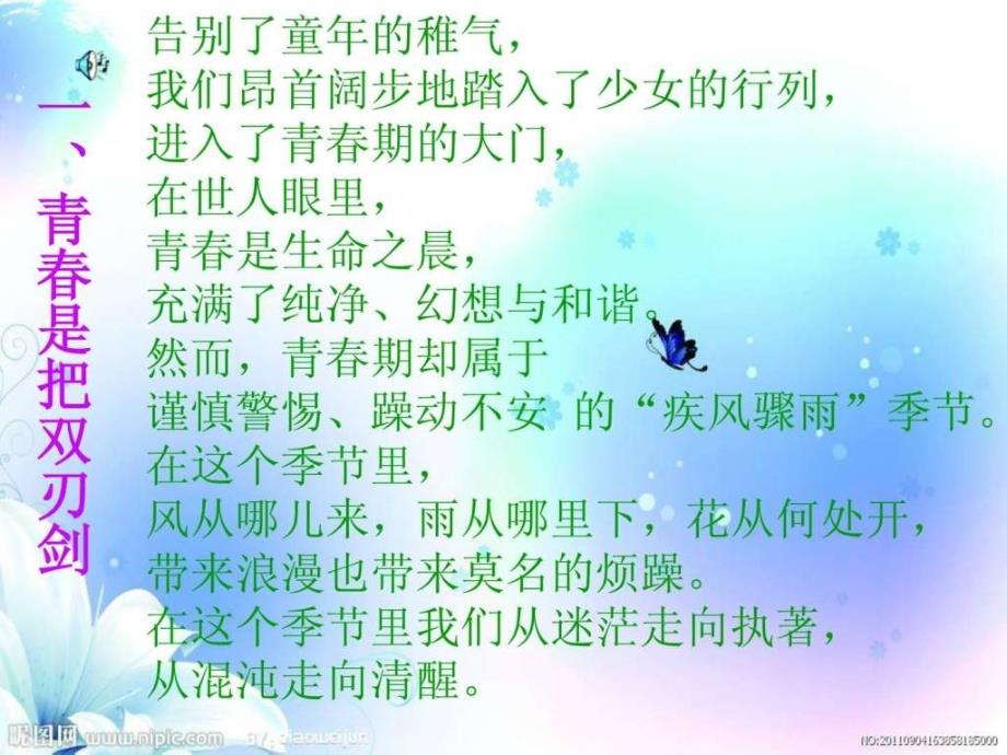 《女生主题班会》_第2页