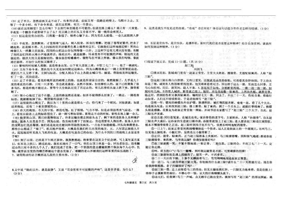 河南省春期七年级语文第一次月考试卷(图片版,无答案)_第2页