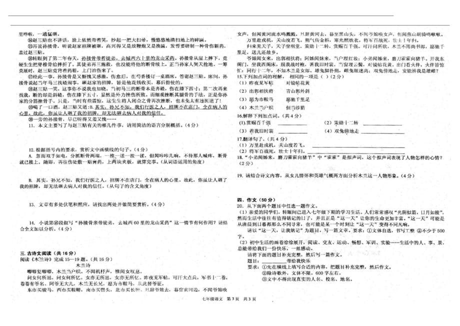 河南省春期七年级语文第一次月考试卷(图片版,无答案)_第3页