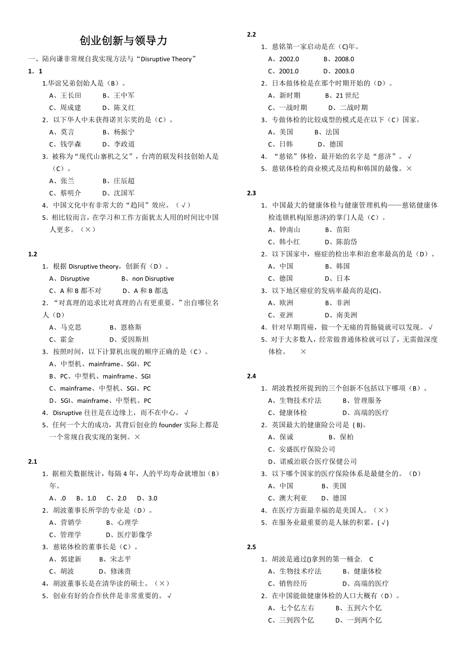 创业创新与领导力超星尔雅满分 -修订编选_第1页