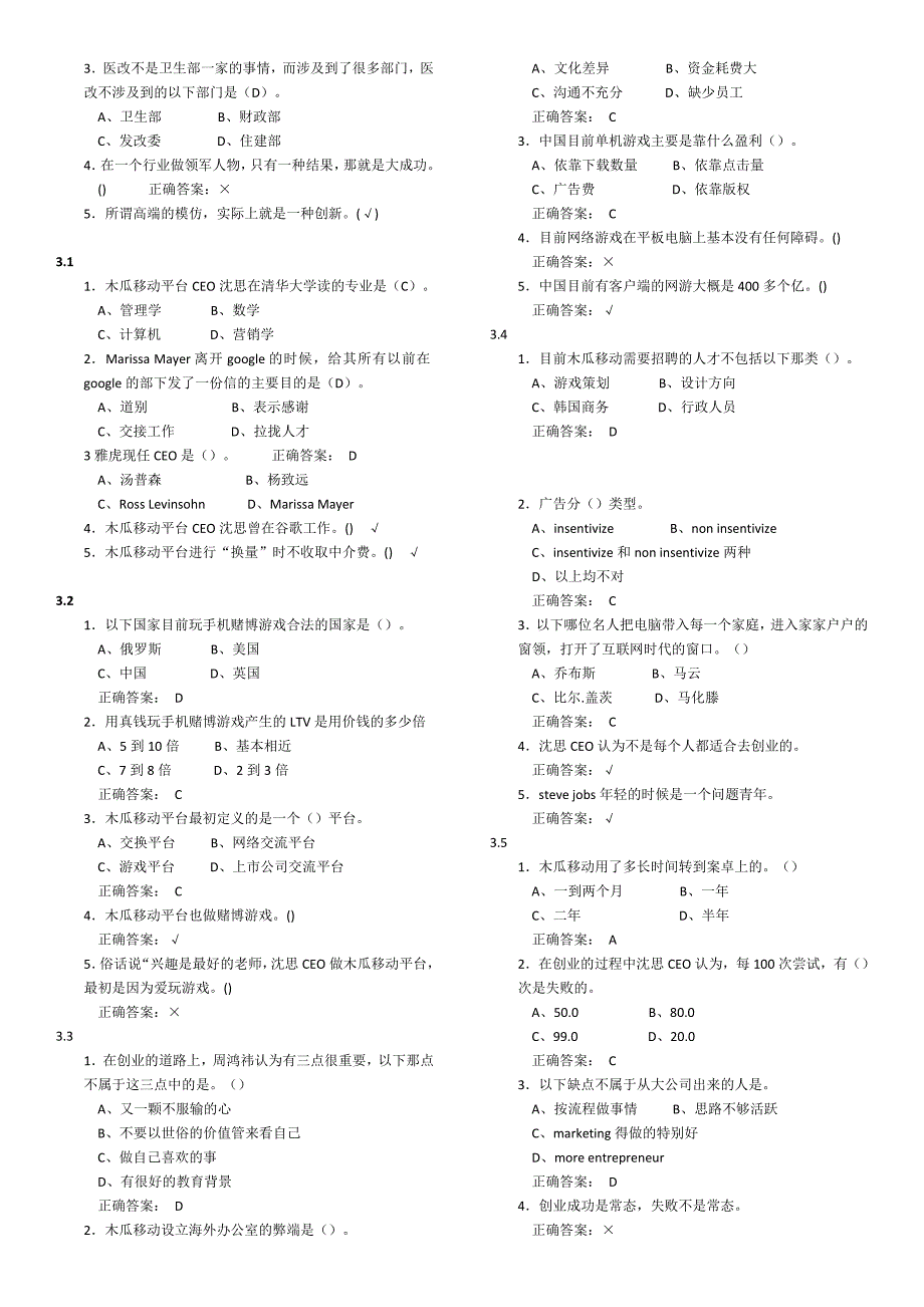 创业创新与领导力超星尔雅满分 -修订编选_第2页