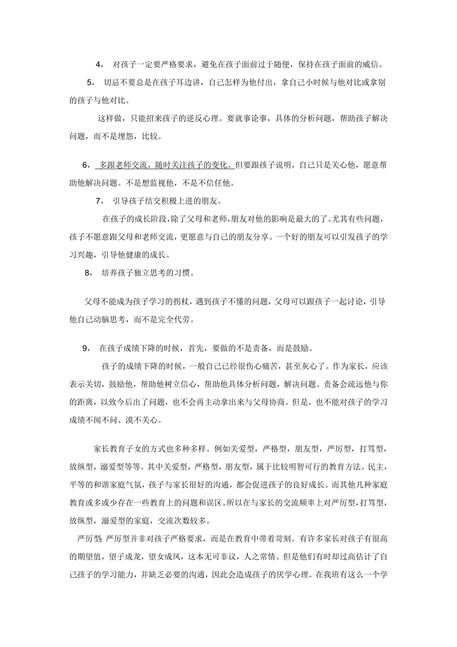 家长如何和孩子沟通6524-修订编选_第3页