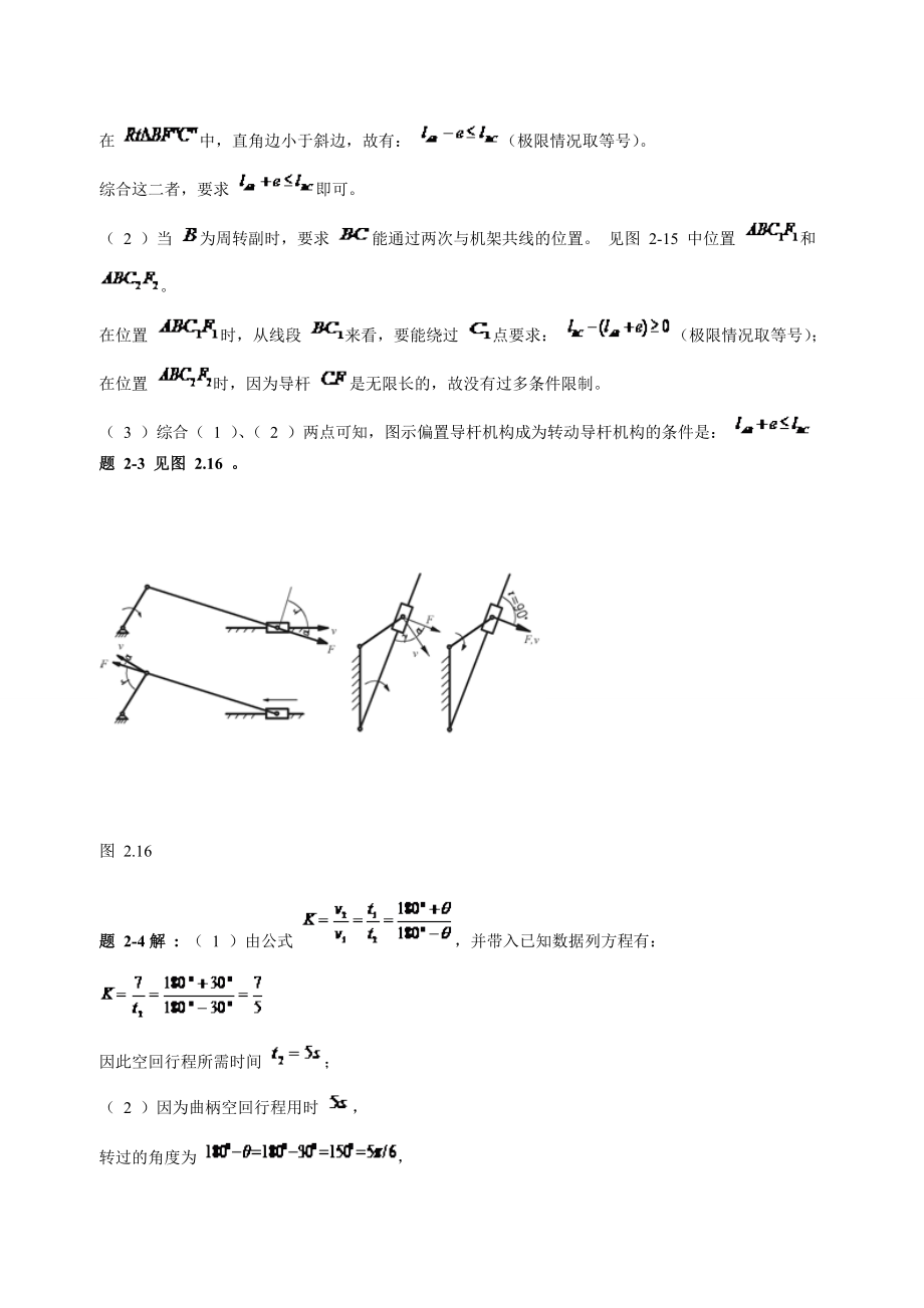 机械设计基础课后习题(第五版)(完整版)--修订编选_第3页