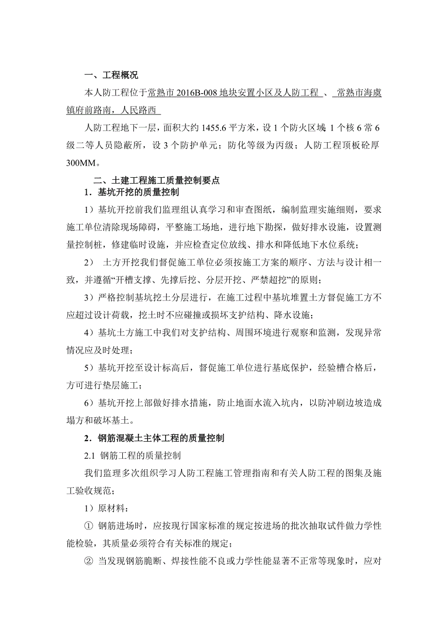 人防工程监理实施细则--修订编选_第2页