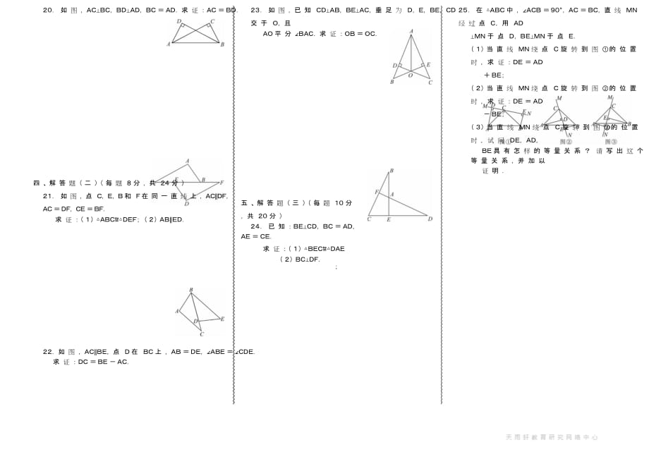 初二《全等三角形 》八年级上册数学单元测试2试题试卷人教RJ_第3页
