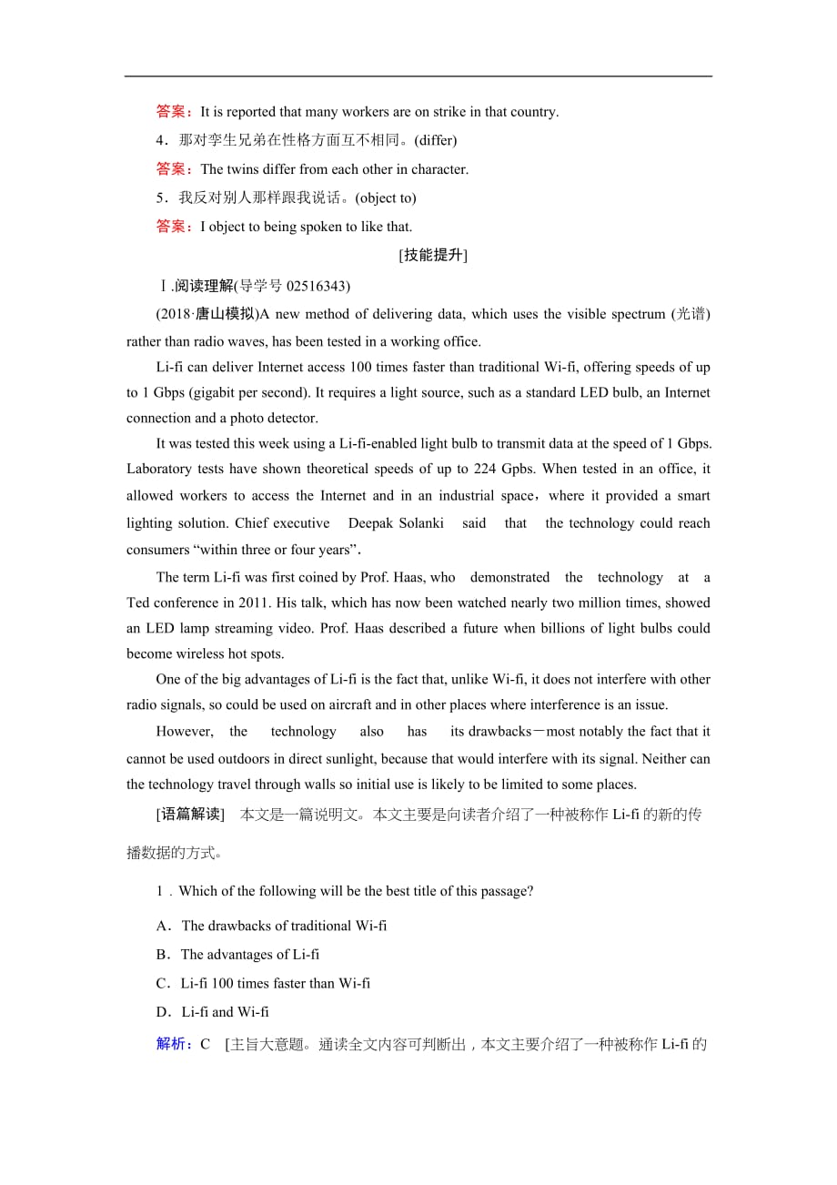 (人教版)2019届高考英语一轮复习练习案：选修八 Unit 2 (含解析)_第2页