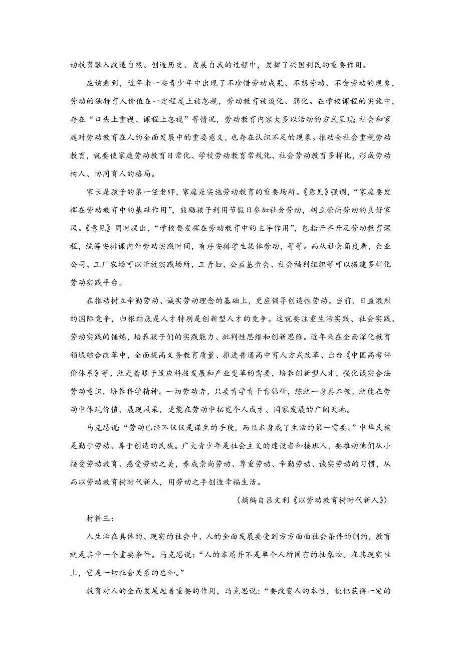 河北省2020-2021学年高二上学期第一次月考语文试卷 Word版含答案_第2页