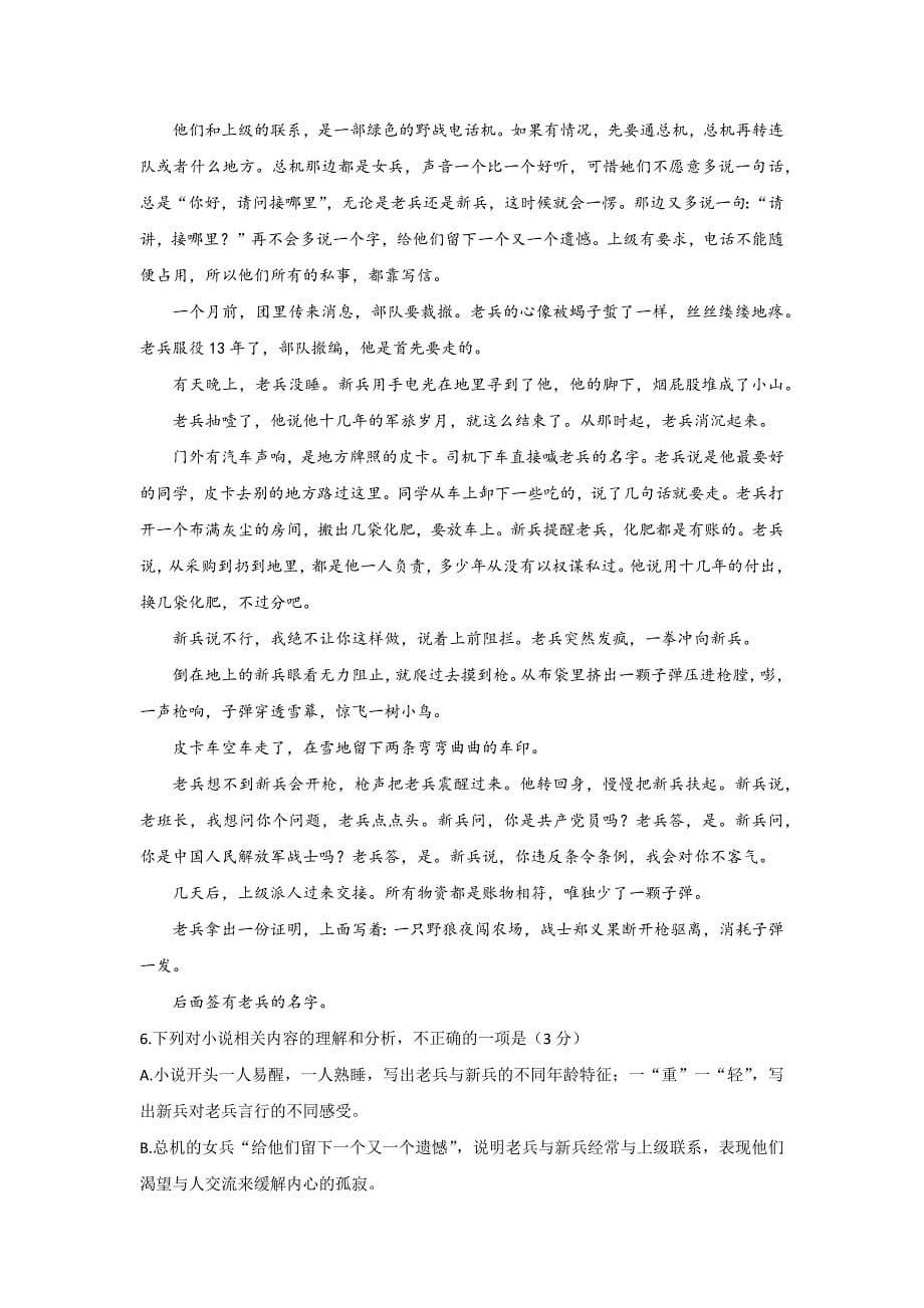 河北省2020-2021学年高二上学期第一次月考语文试卷 Word版含答案_第5页