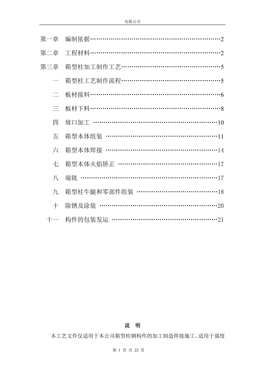 箱型柱制作通用工艺-修订编选_第2页