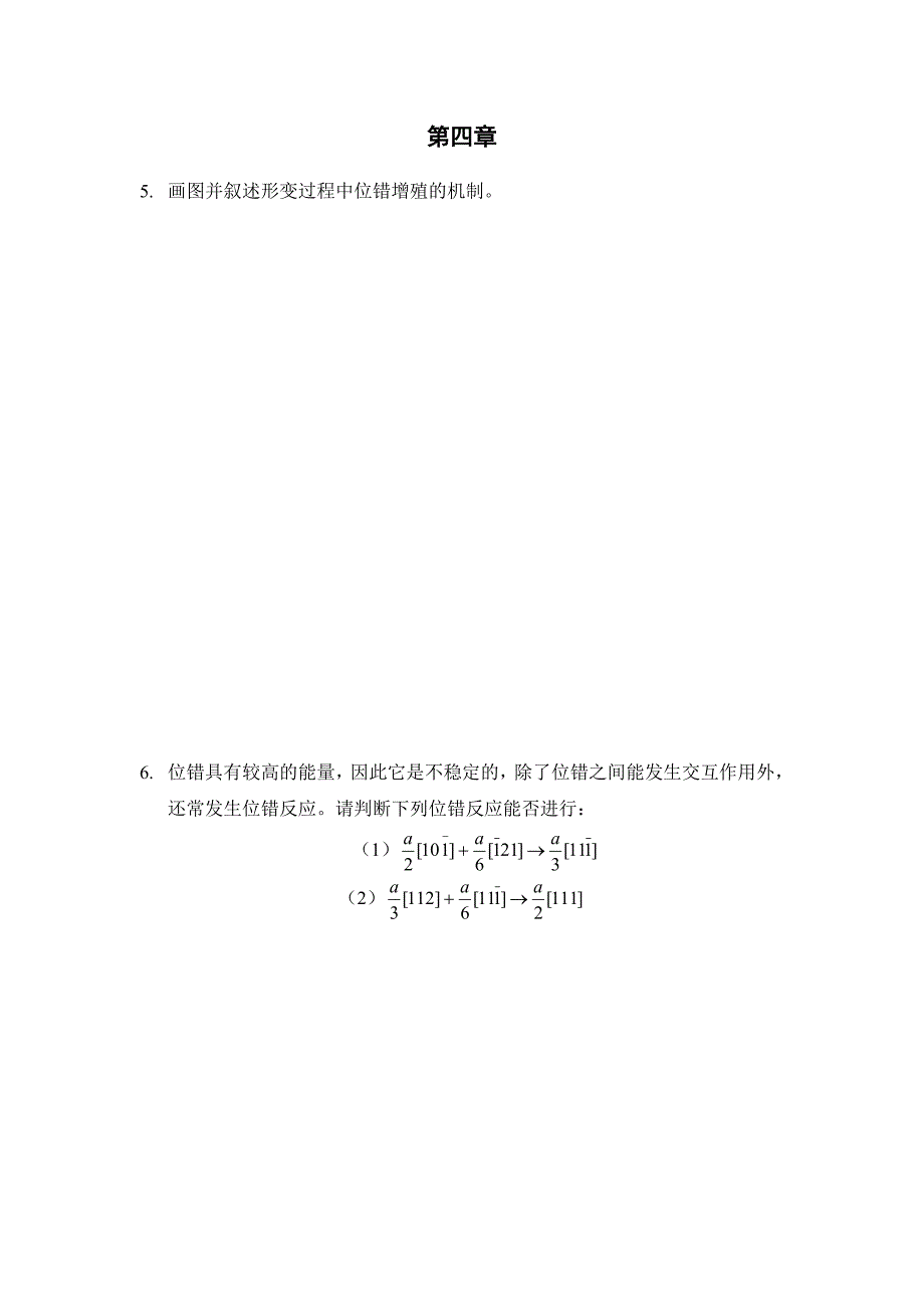 材料科学基础作业2(最新编写）-修订编选_第1页