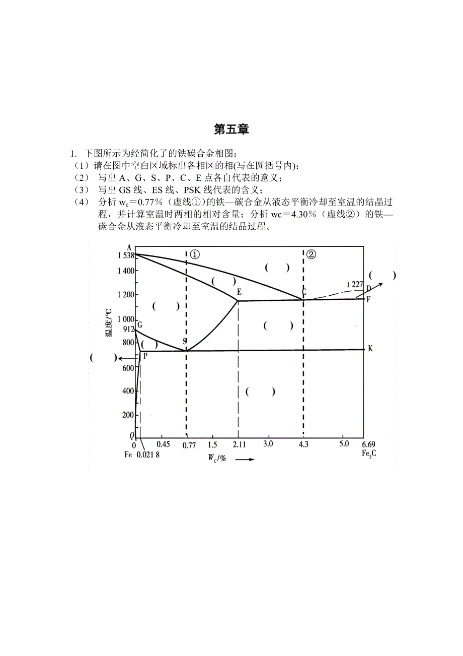 材料科学基础作业2(最新编写）-修订编选_第2页