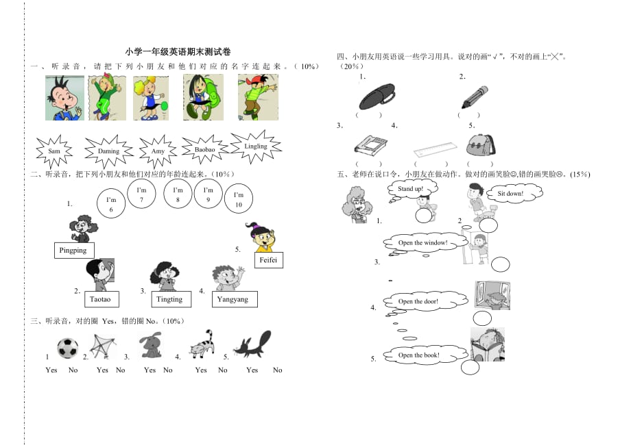 小学一年级英语期末测试卷(新--修订编选_第1页