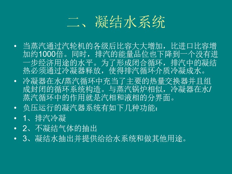 空冷岛流程及安装工艺_第3页