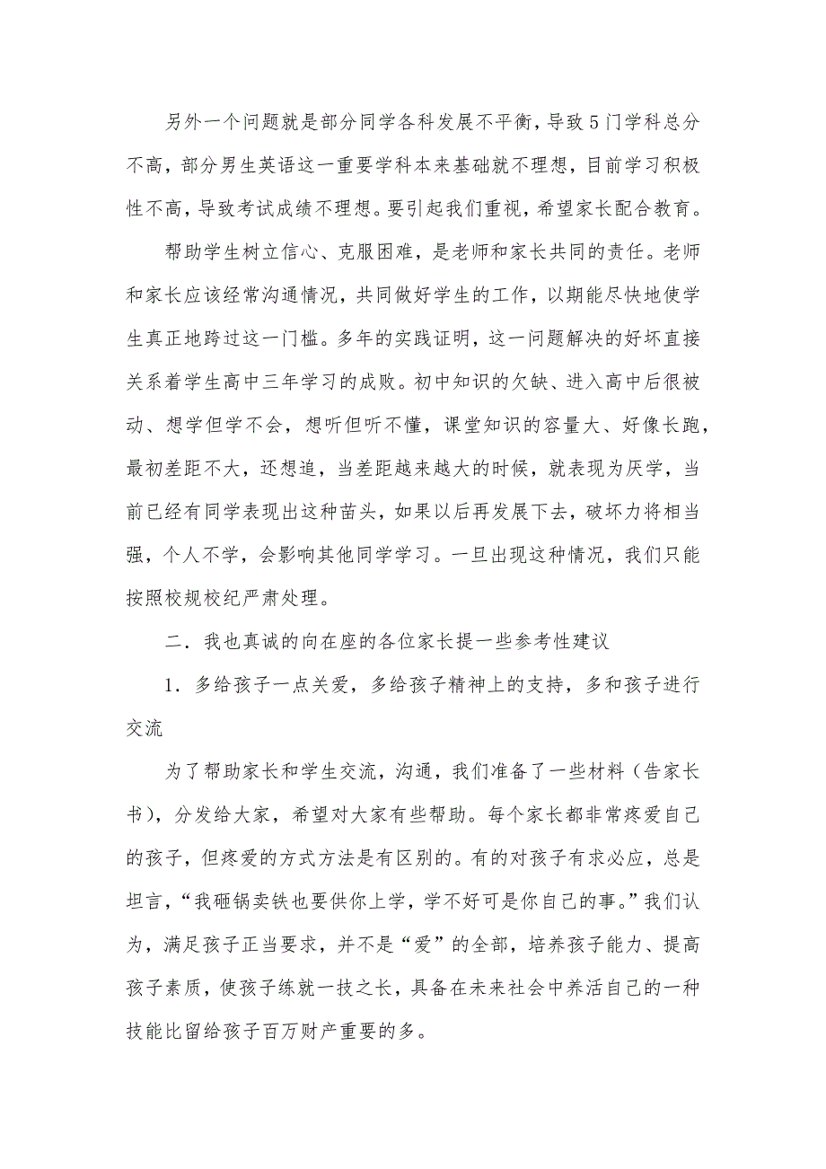 高二上学期期末家长会发言稿（可编辑）_第3页