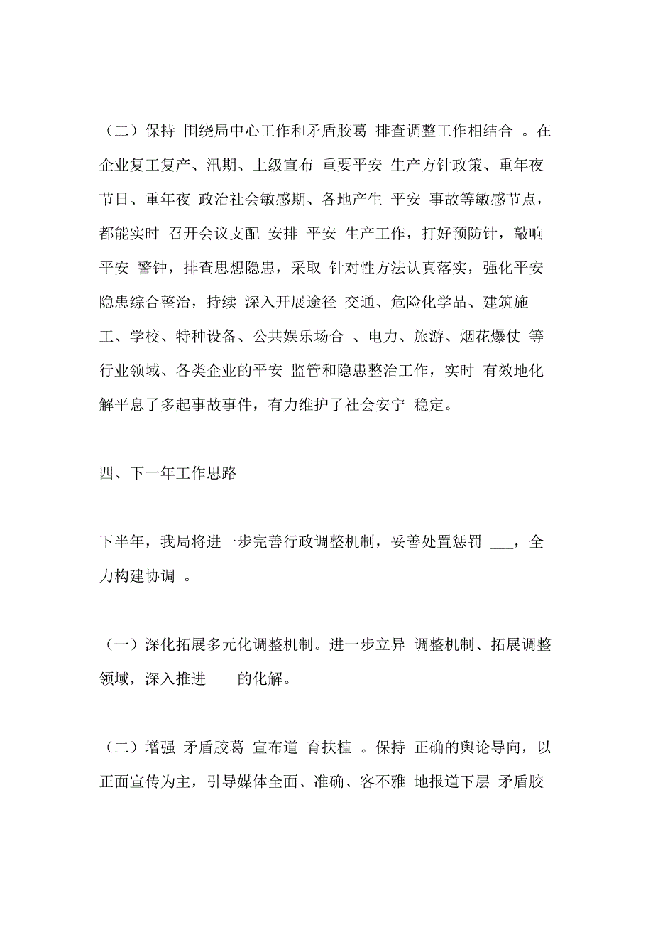 2020年行政调整半年工作总结_第3页