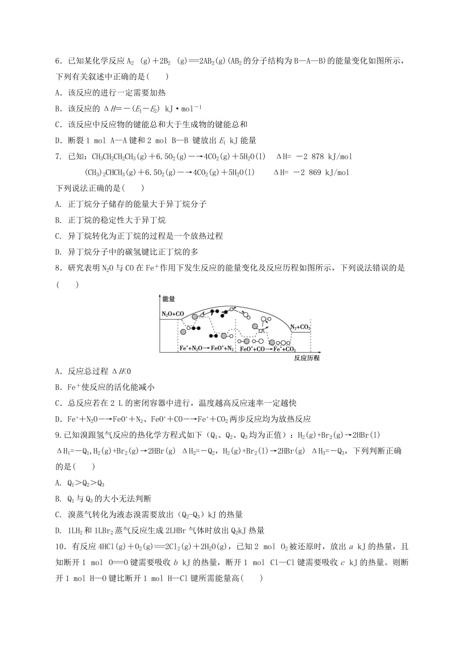 四川省新津中学2020-2021学年高二化学10月月考试题[含答案]_第2页