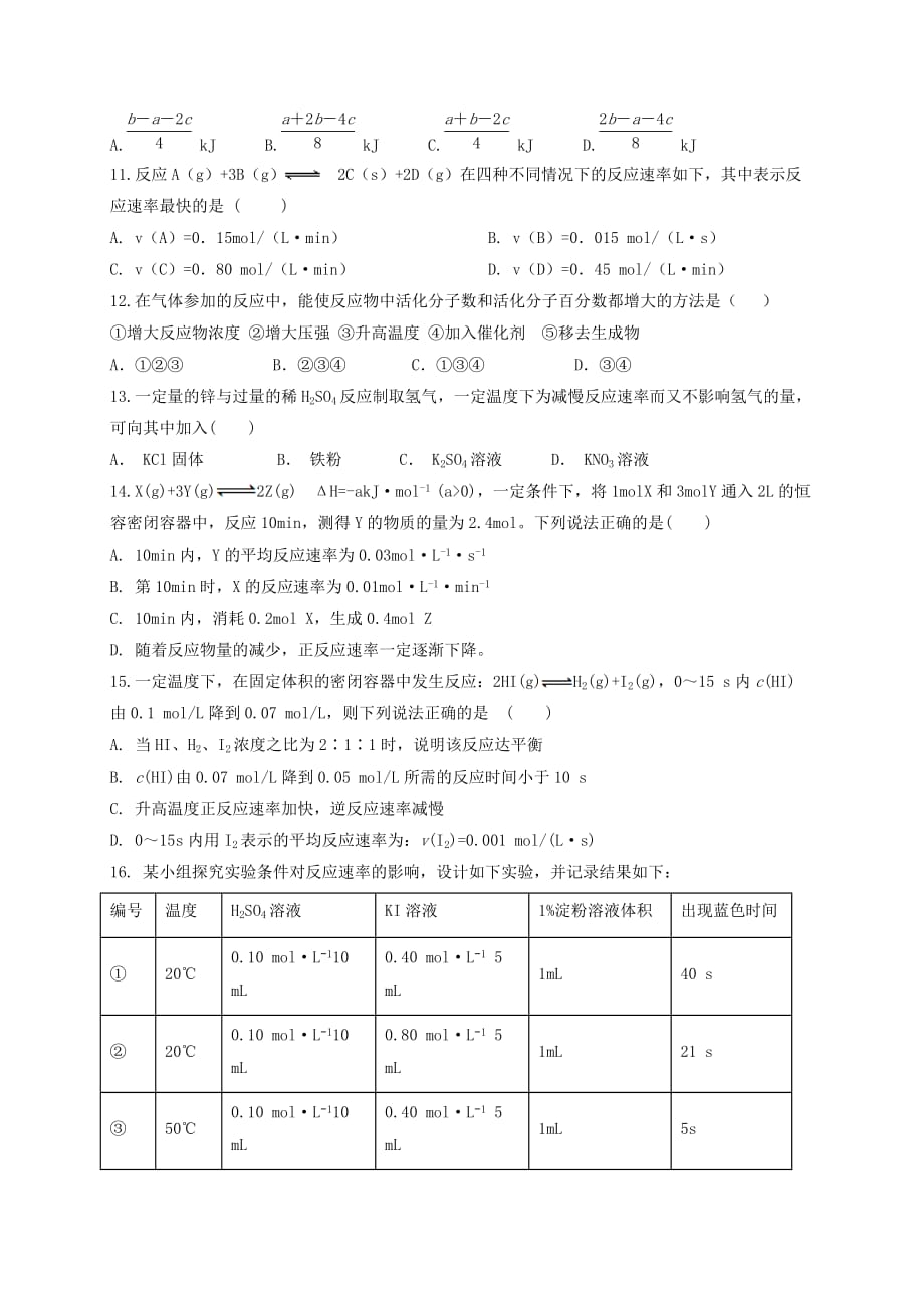 四川省新津中学2020-2021学年高二化学10月月考试题[含答案]_第3页
