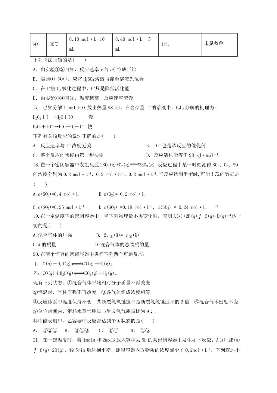 四川省新津中学2020-2021学年高二化学10月月考试题[含答案]_第4页