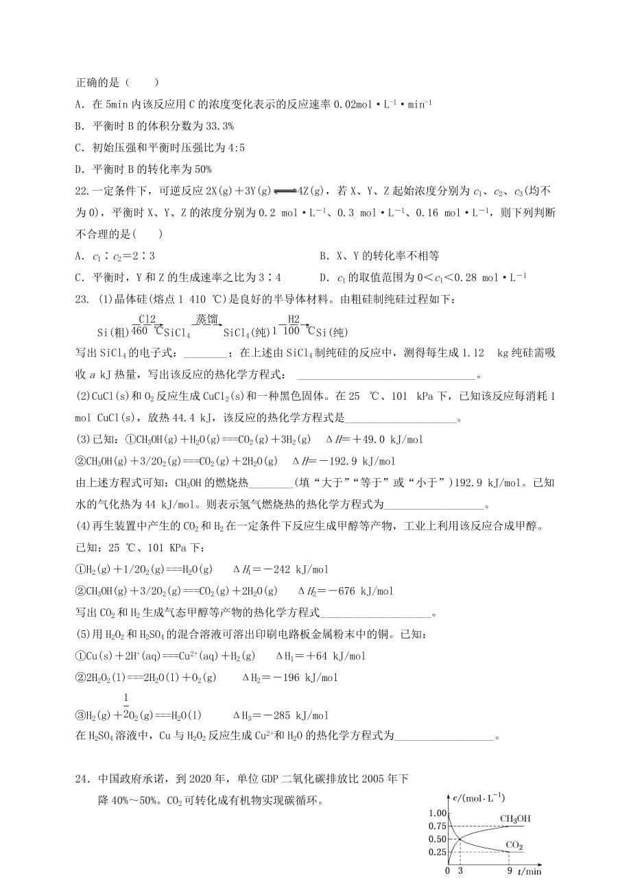 四川省新津中学2020-2021学年高二化学10月月考试题[含答案]_第5页