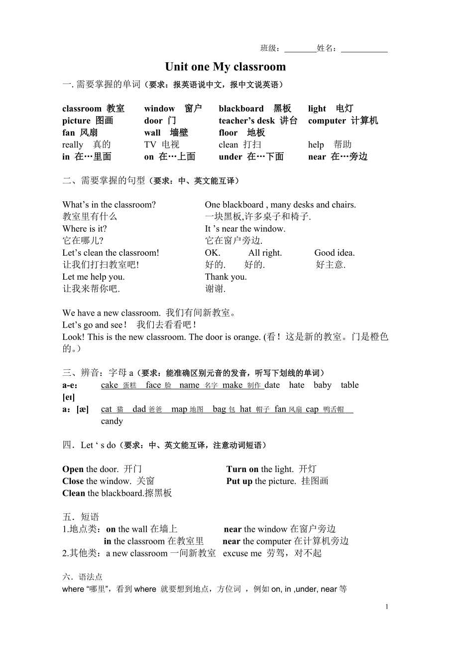 最新人教版四年级英语上册知识点总结-修订编选_第1页