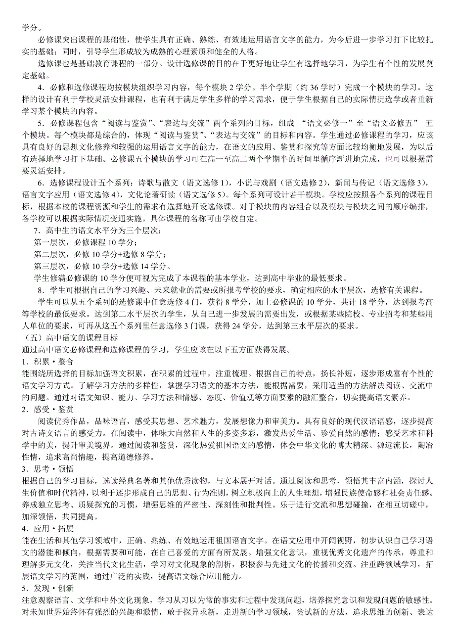 最新普通高中语文课程标准-修订编选_第2页