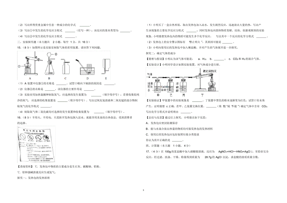 2020年中考化学试卷及答案共9套_第3页