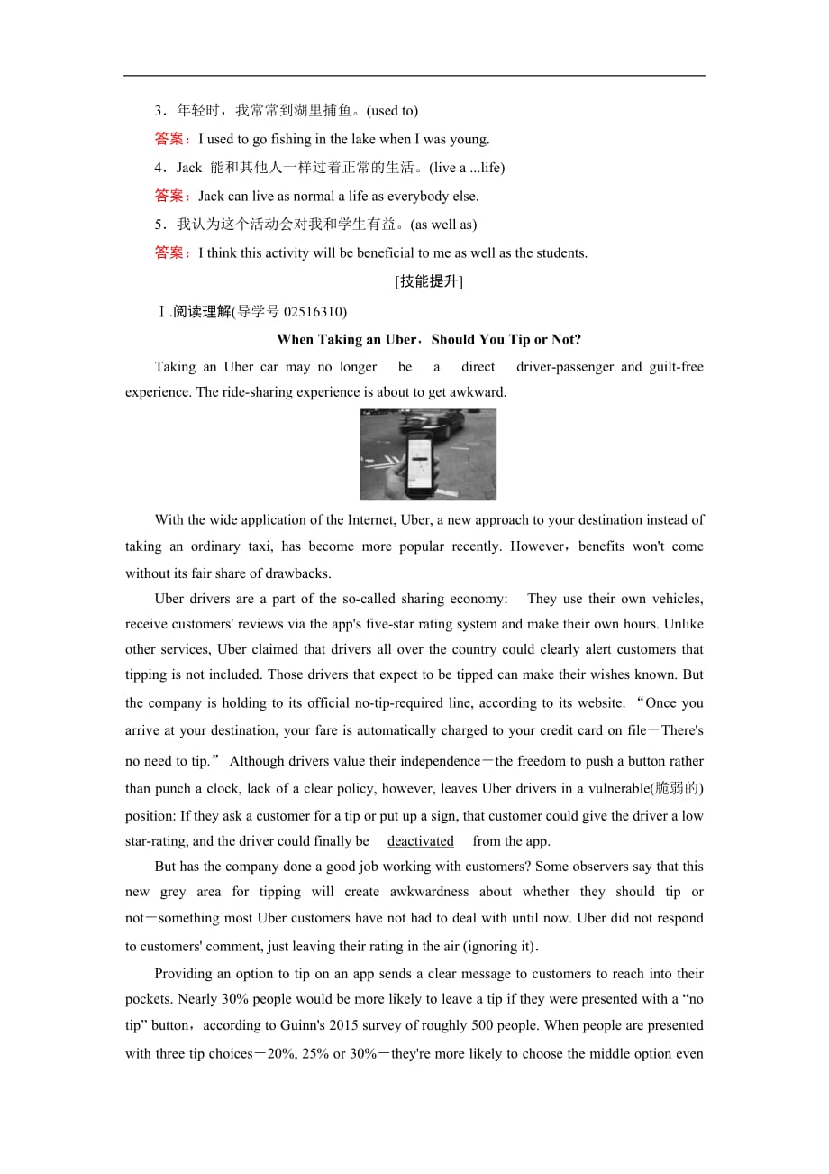 (人教版)2019届高考英语一轮复习练习案：选修七 Unit 1 (含解析)_第2页
