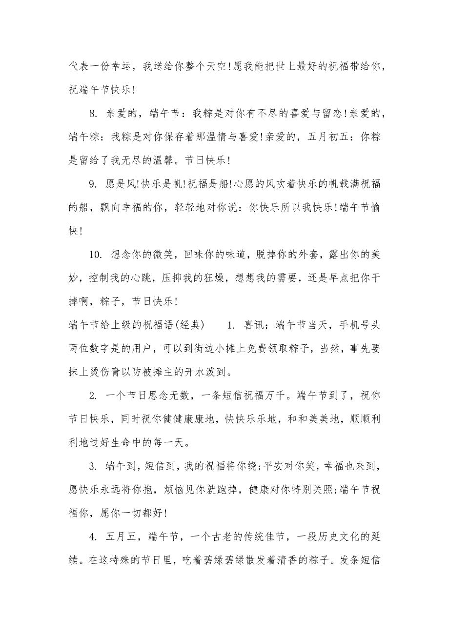 端午节给上级的祝福语（可编辑）_第2页