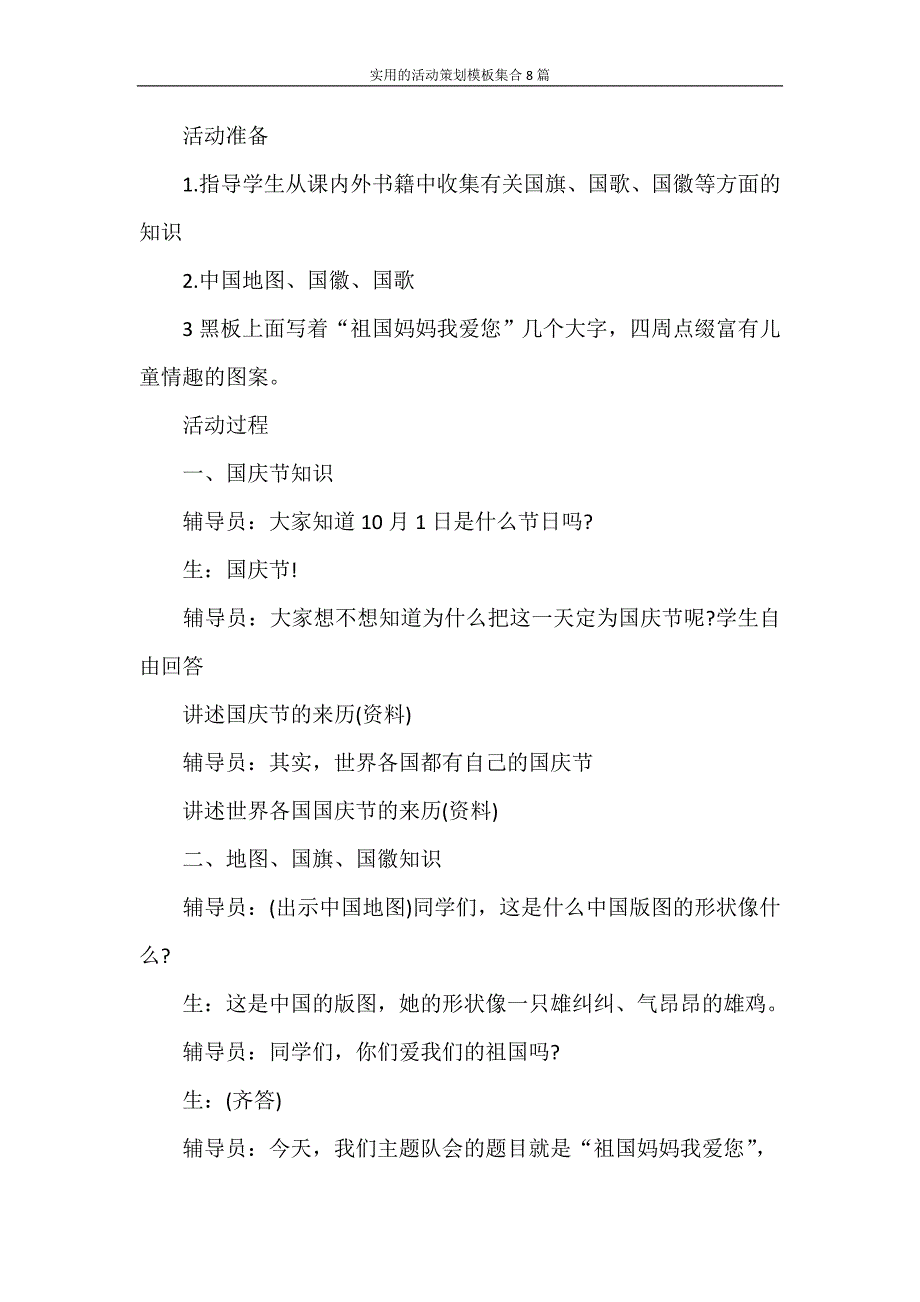 策划书 实用的活动策划模板集合8篇_第3页