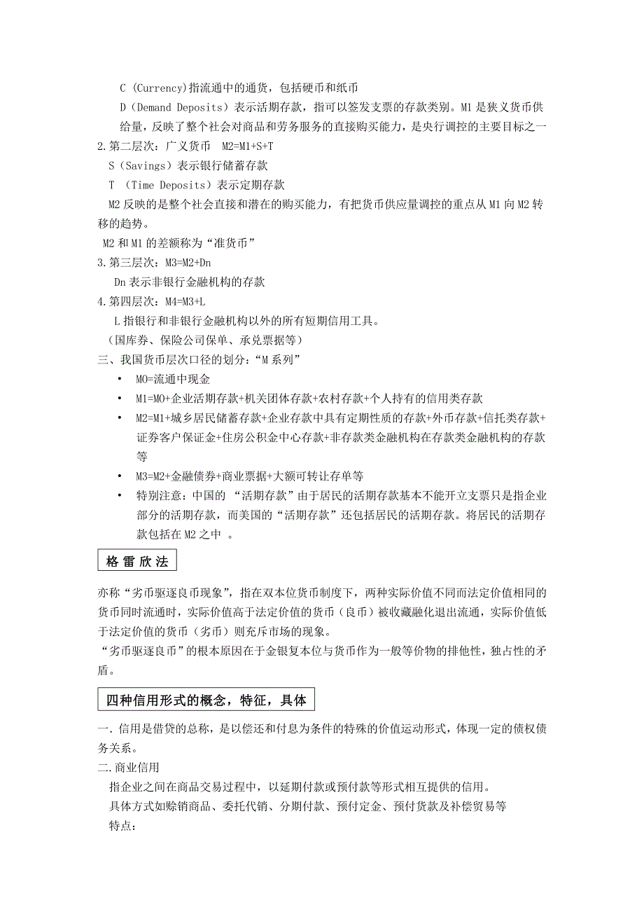 货币金融学重点知识点--修订编选_第2页