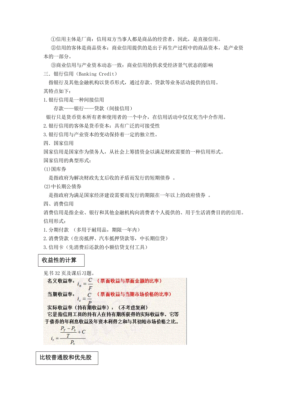 货币金融学重点知识点--修订编选_第3页