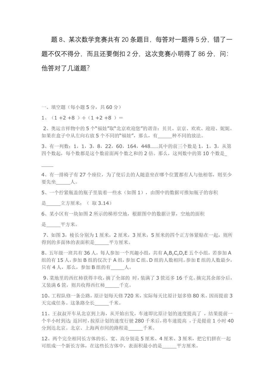 小学五年级奥数题及-修订编选_第2页