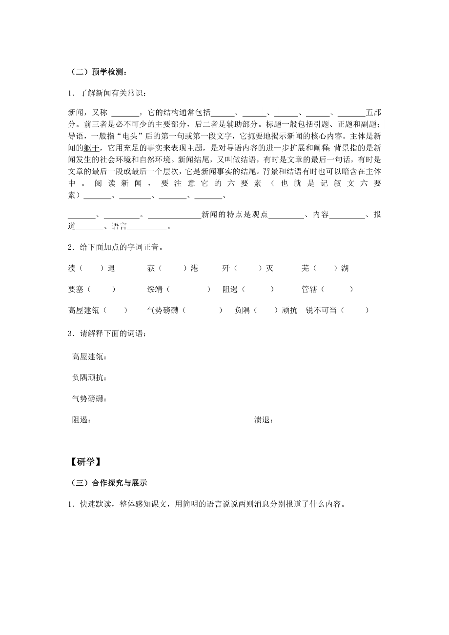 部编版语文八年级上册导学案合集(最新编写）-修订编选_第2页