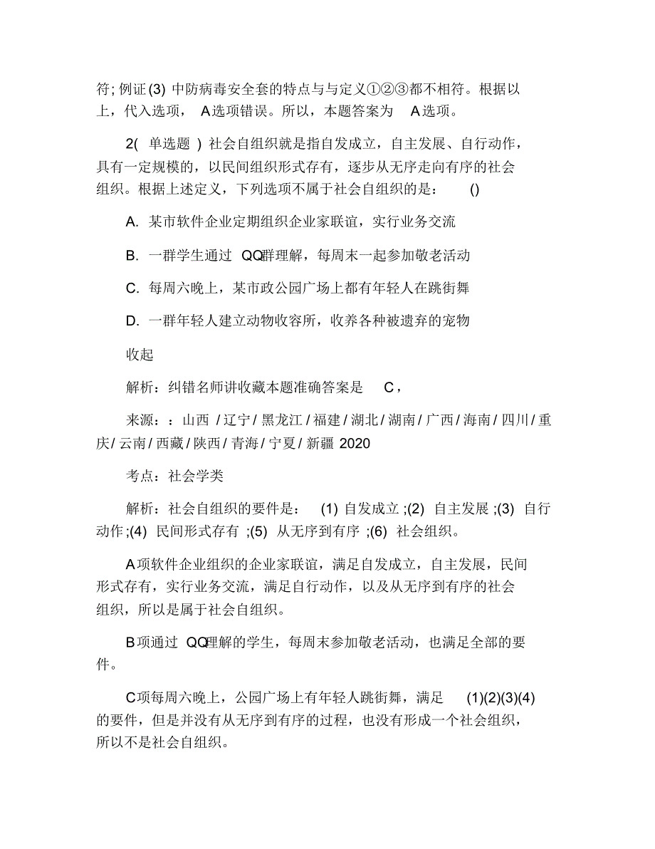 2021年国家公务员考试《行测》判断推理冲刺试题及 修订_第2页