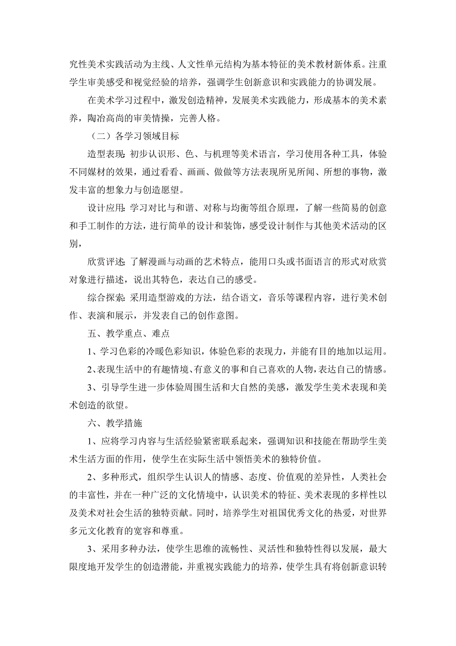 湘教版四年级美术上册教学计划（最新精选编写）-（最新版-已修订）_第2页