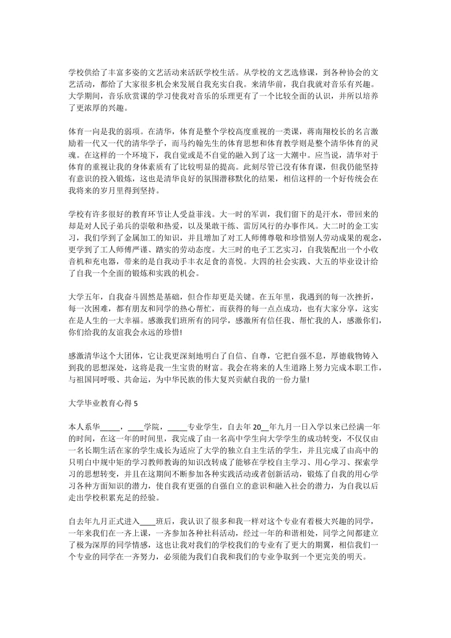 大学毕业教育心得5篇精选汇总_第4页