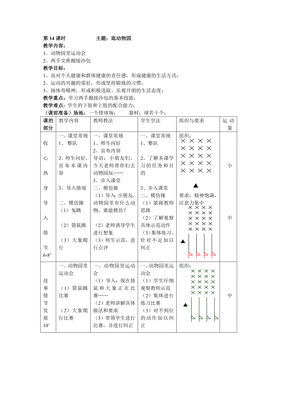 小学体育一年级上册教学设计 (4)--修订编选_第1页