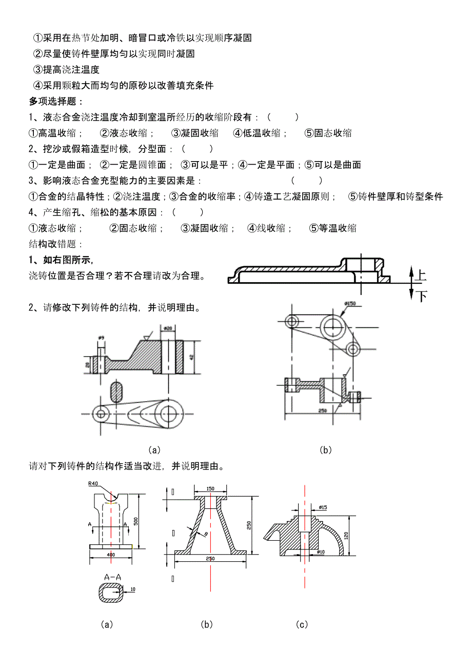 哈工程--材料成型习题-修订编选_第2页