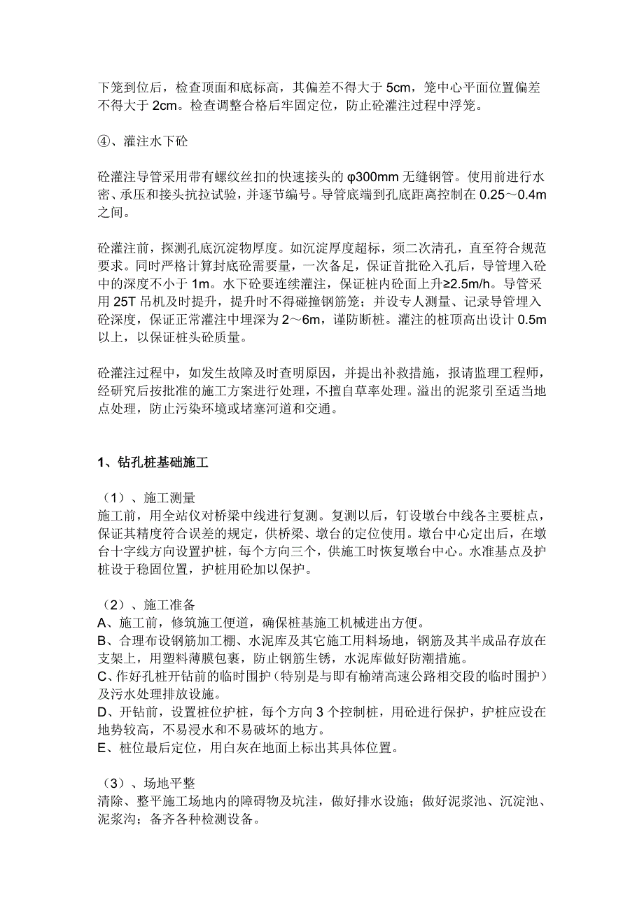 泥浆护壁成孔灌注桩(施工工艺)-修订编选_第2页