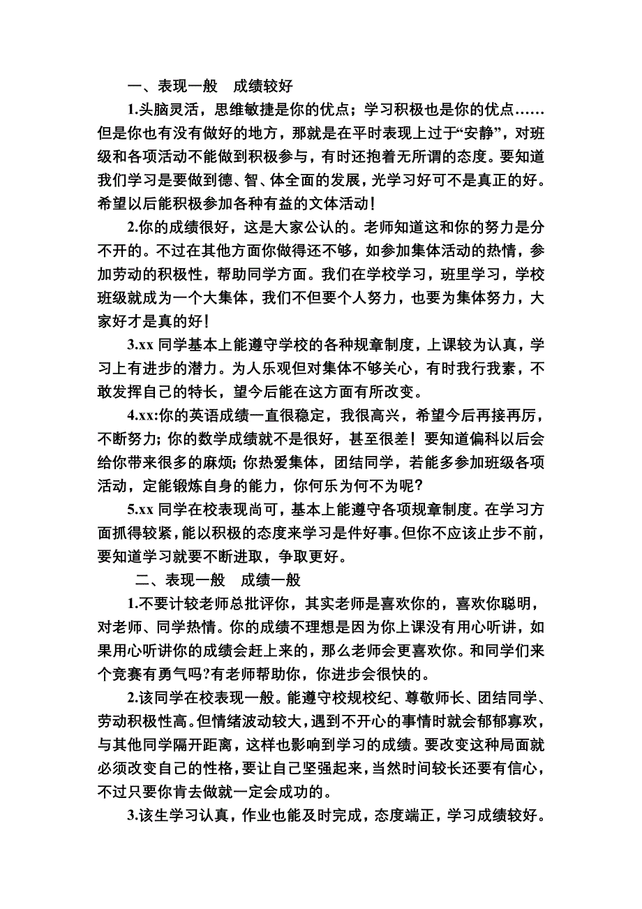 部编版·六年级语文上册-成绩和表现结合--修订编选_第1页