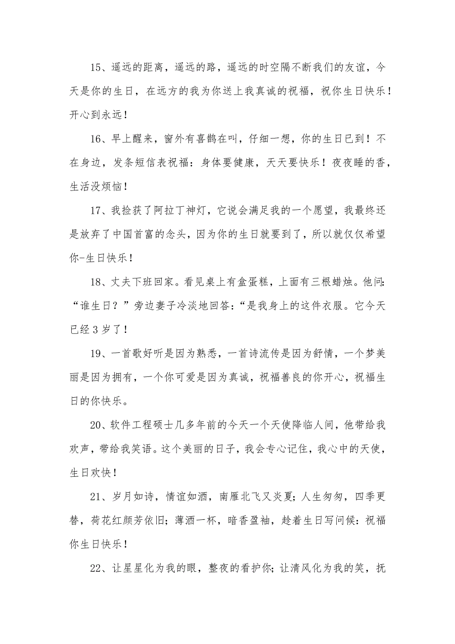 给好兄弟的生日祝福语（可编辑）_第3页