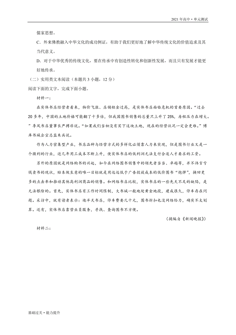 2021年高二语文单元测试定心试卷：第一单元 （能力提升）（人教版必修5学生版）_第4页