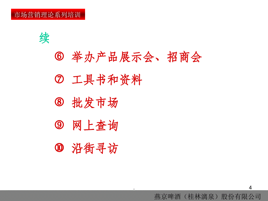 渠道策略PPT课件_第4页