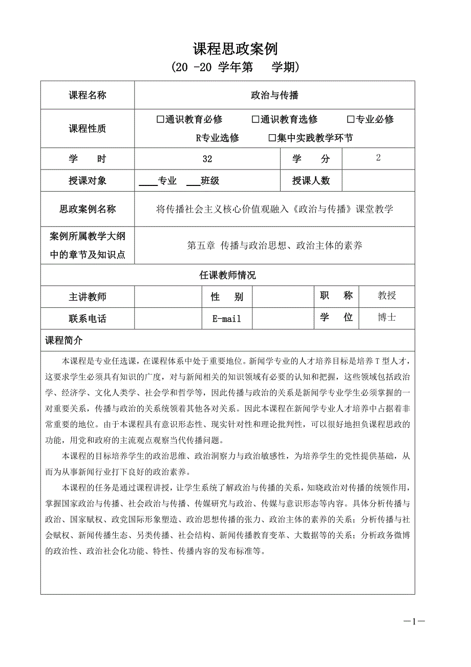 大学课程思政案例(高校课程思政案例)-思政案例内容--修订编选_第1页