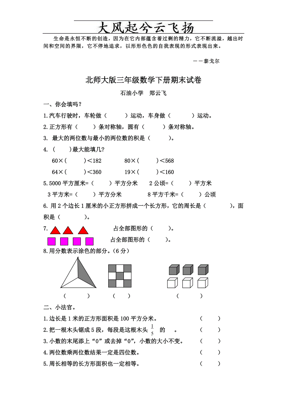 北师大版小学三年级数学下册期末试题~带（最新精选汇编）--修订编选_第1页