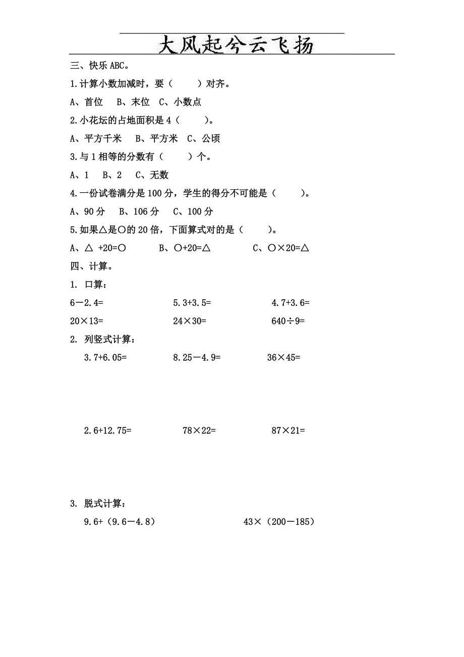 北师大版小学三年级数学下册期末试题~带（最新精选汇编）--修订编选_第2页