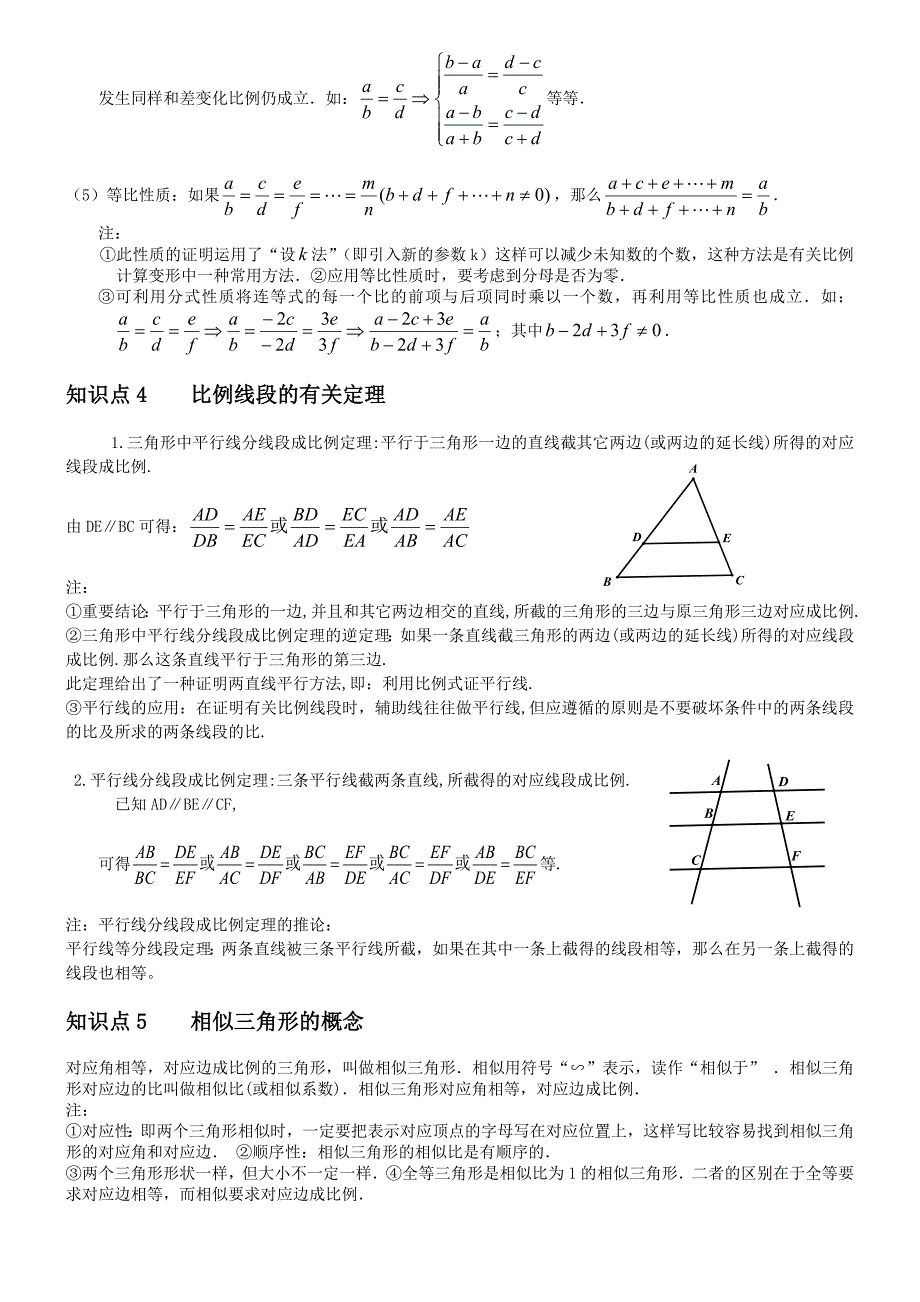 相似三角形 基本知识点+经典例题(完美打印版)--修订编选_第2页