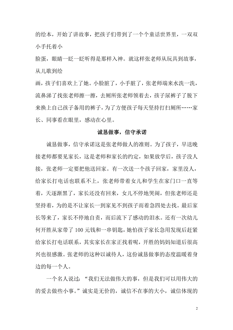 诚实守信先进事迹10484-修订编选_第2页