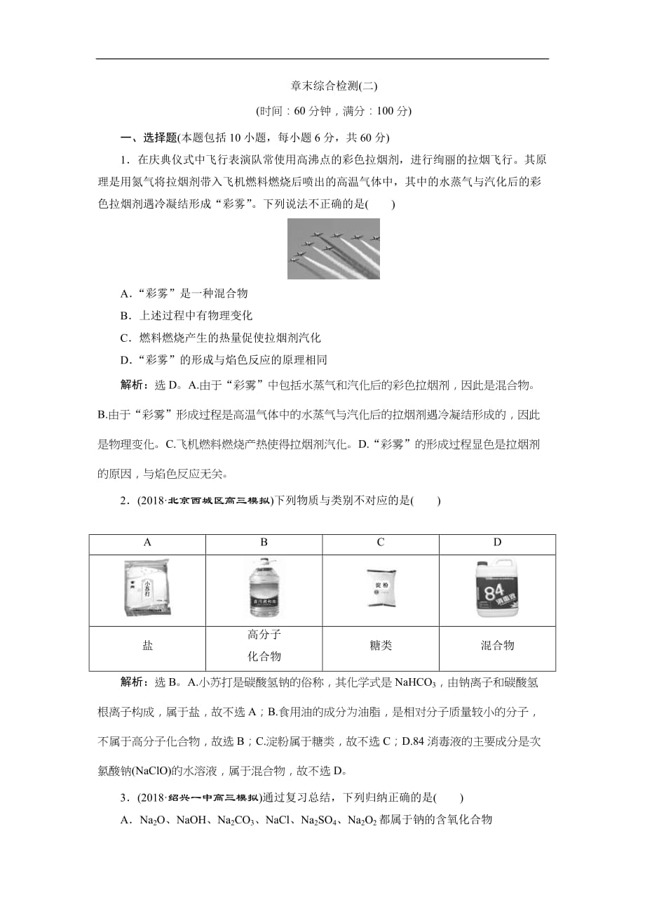 2019版高考化学一轮复习方案：第2章 化学物质及其变化 7 章末综合检测（二）(含解析)_第1页