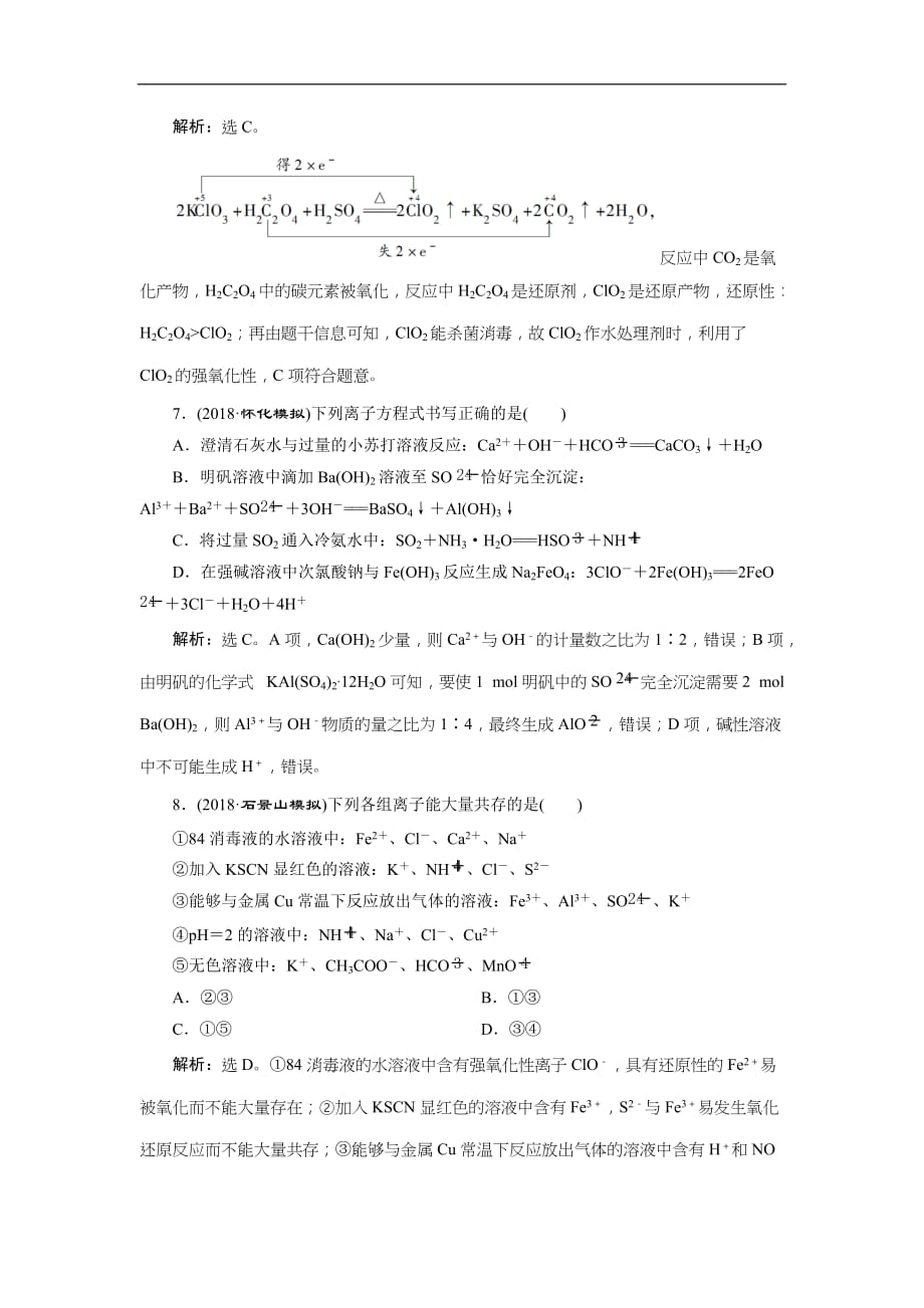 2019版高考化学一轮复习方案：第2章 化学物质及其变化 7 章末综合检测（二）(含解析)_第3页